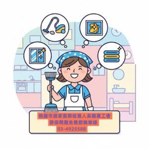 居家打掃家事清潔服務