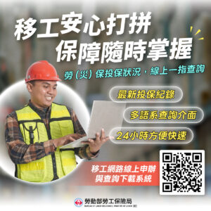 移工勞保