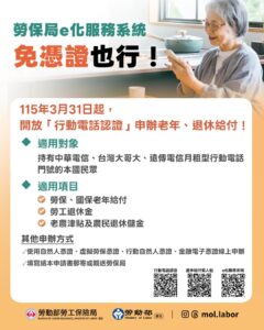 勞保數位服務