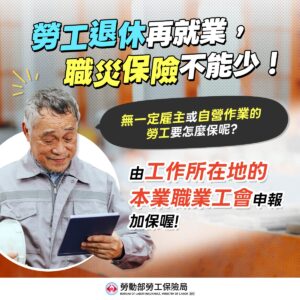 職災保險